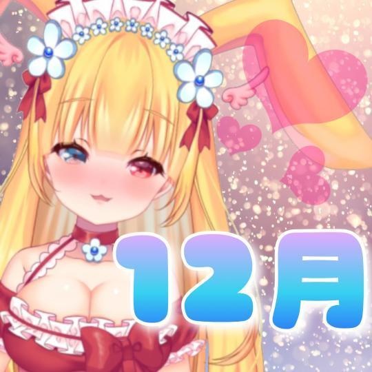 羽宮のあと年末を満喫する12月ボイス Open Beta 公式ショップ Booth