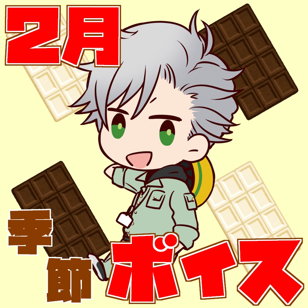 【バレンタインボイス】三島爽と甘いひとときを・・