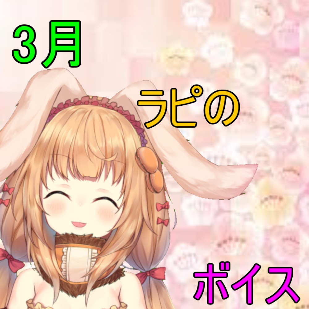 春の訪れをラミリア・ピストリアと一緒に