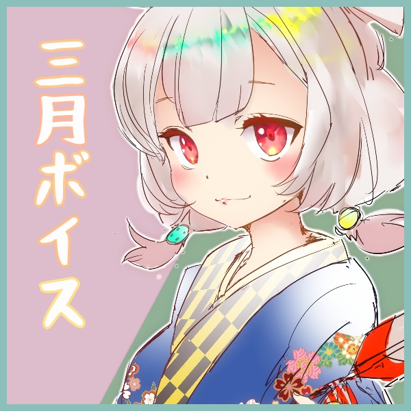 春の訪れを飴宮むにと一緒に