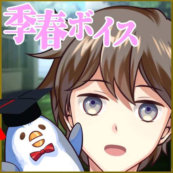 波風岬とふたりきりで過ごすデートボイス