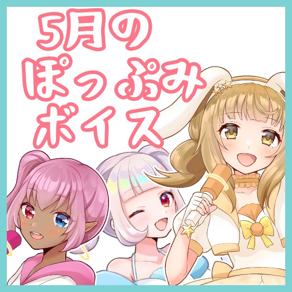 POP MeteoRがおすすめスポットをプレゼンしちゃうボイス！