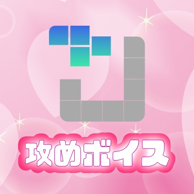 10月の肌寒い季節に推しが積極的になるボイス💕