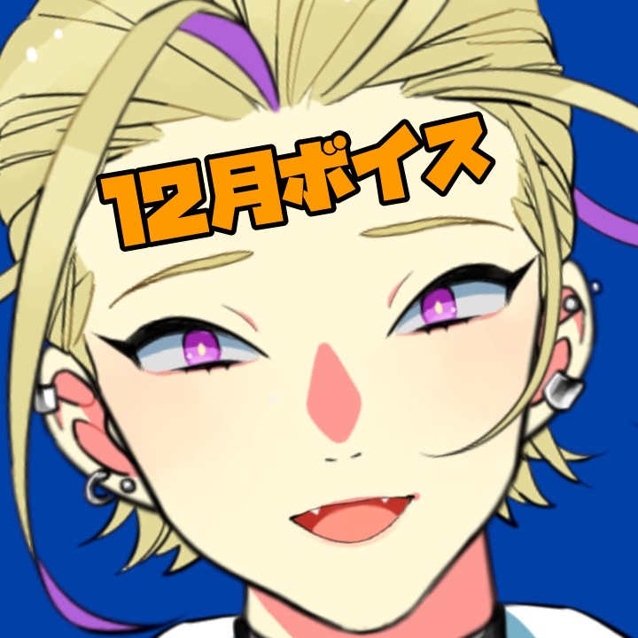【12月通常ボイス】カオルとドキドキ日常デート💓