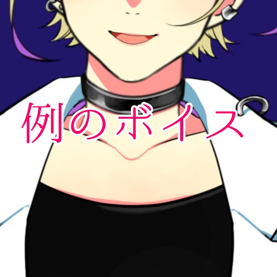 【BLボイス💓】受けになっちゃう悪い科学者...