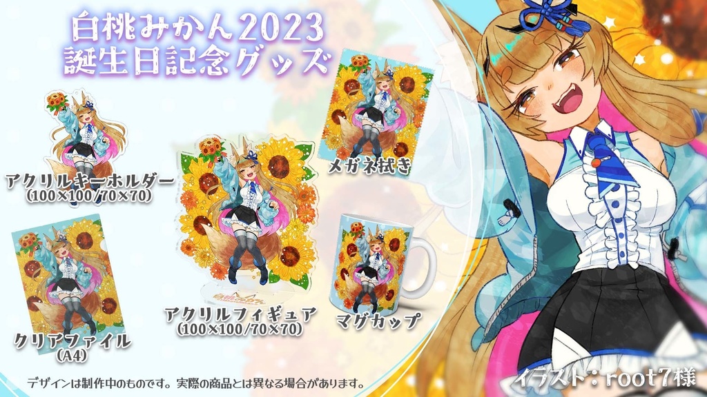 【2023誕生記念グッズ】マグカップ【白桃みかん】