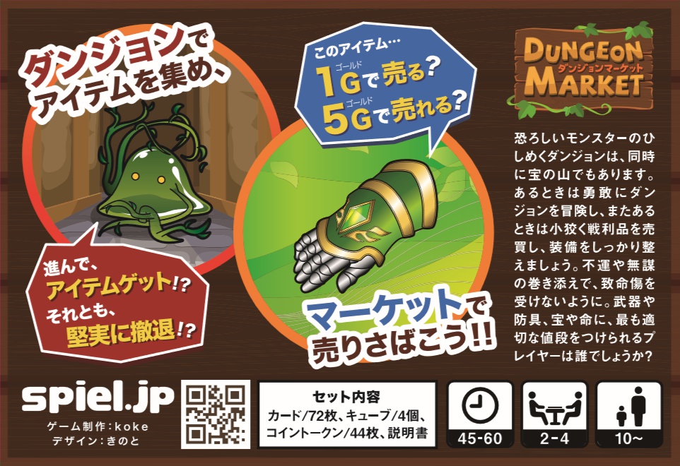ダンジョンマーケット(初版)