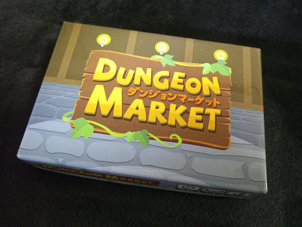 ダンジョンマーケット(初版)