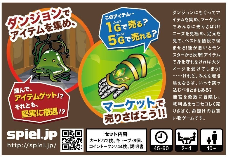 ダンジョンマーケット(2版)