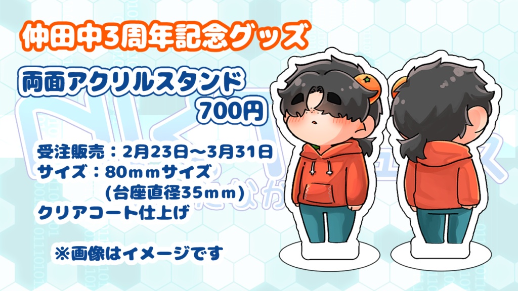 【仲田中3周年記念】3周年グッズ全部セット!!【受注&限定10セット】