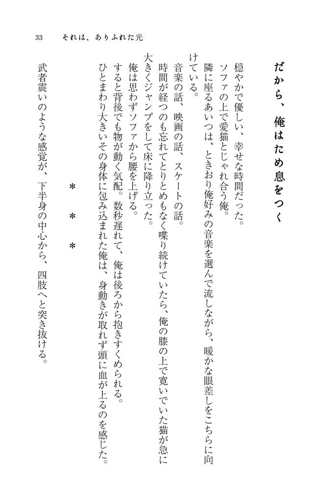 それは、ありふれた光