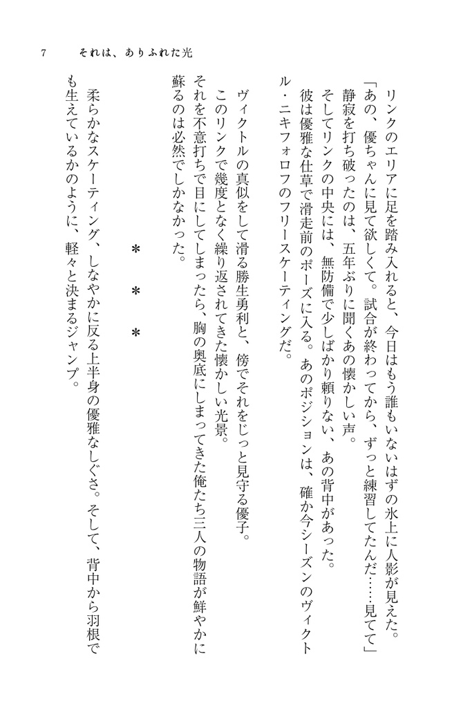 それは、ありふれた光