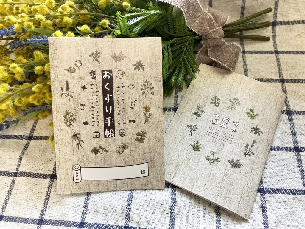 雑伊概念お薬手帳