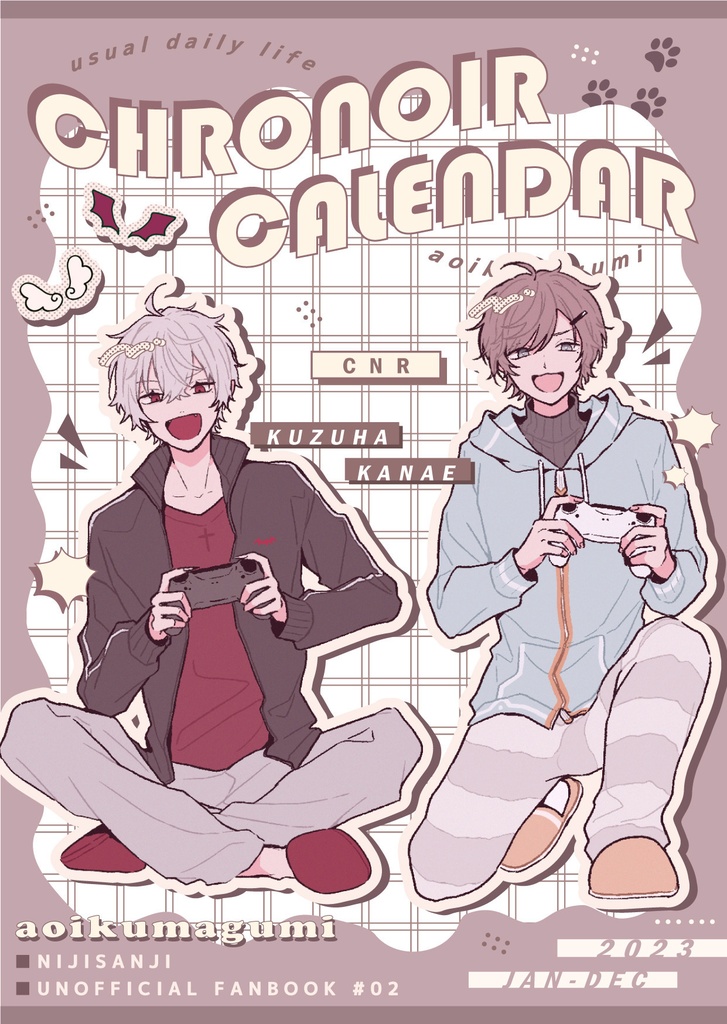 2023年くろのわ日常カレンダー