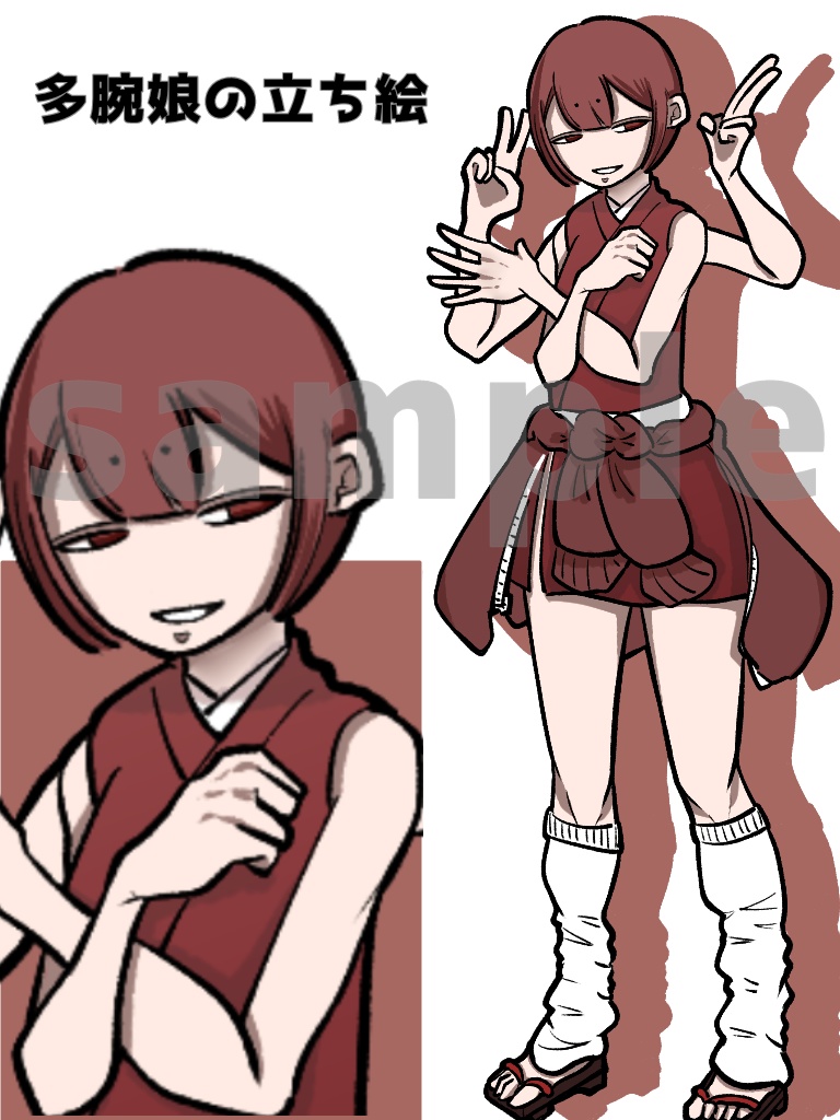 多腕娘の立ち絵