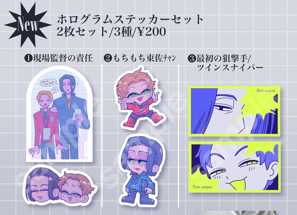 東佐ホログラムステッカー