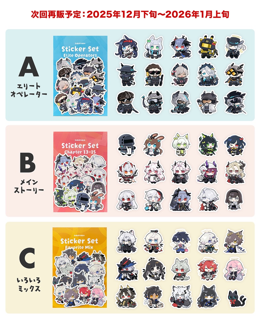 ステッカーセット