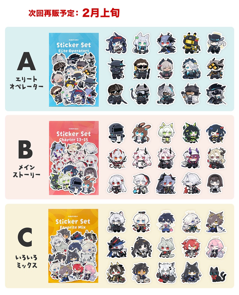 ステッカーセット