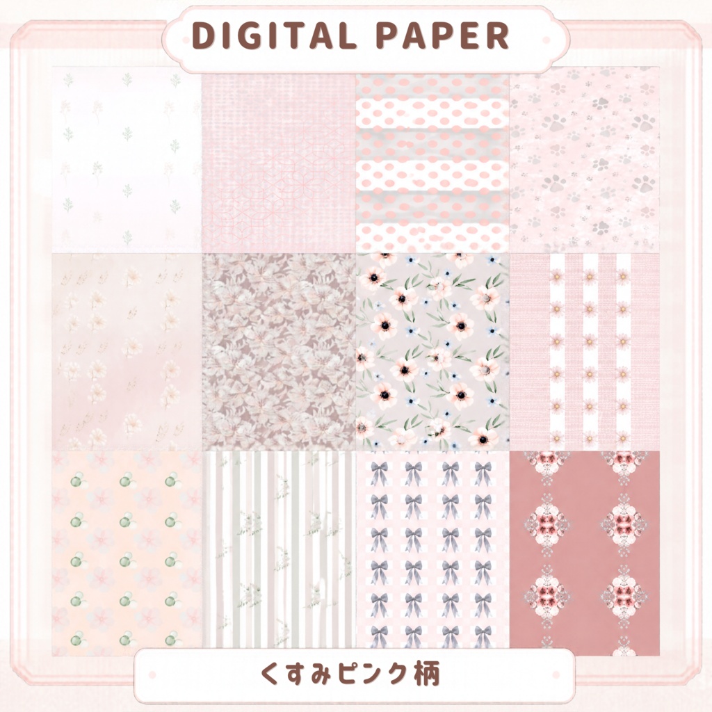 くすみピンク系（柄）