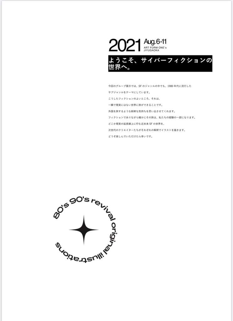 #Cyber fiction展公式作品集