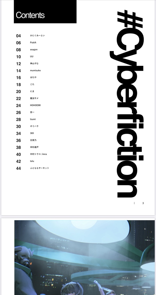 #Cyber fiction展公式作品集