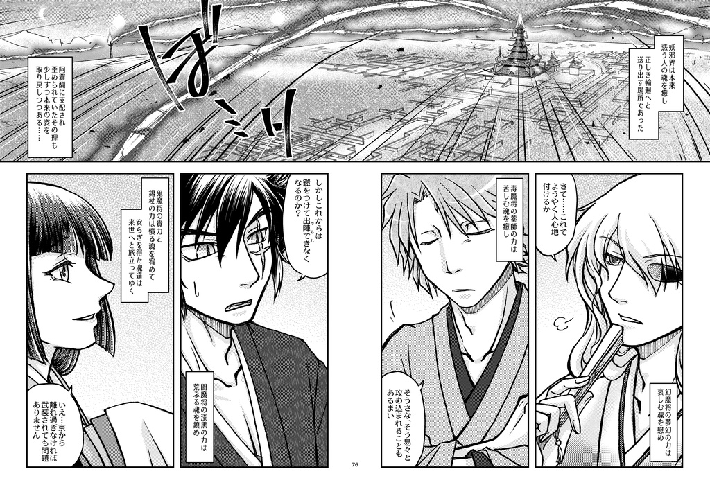 【鎧伝】煩悩京は今日も花丸!【通常発送】