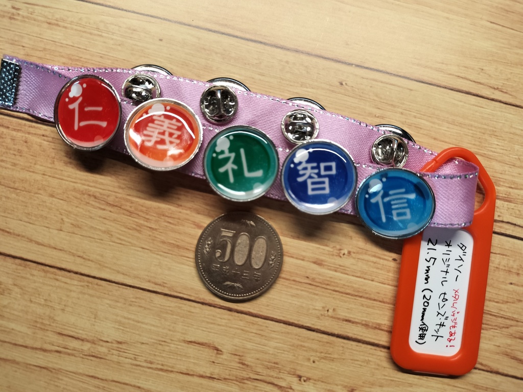 【鎧伝】自作用鎧珠ネットプリントのご案内