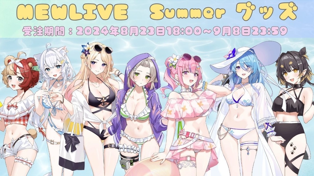 【MEWLIVE】Summer 2024