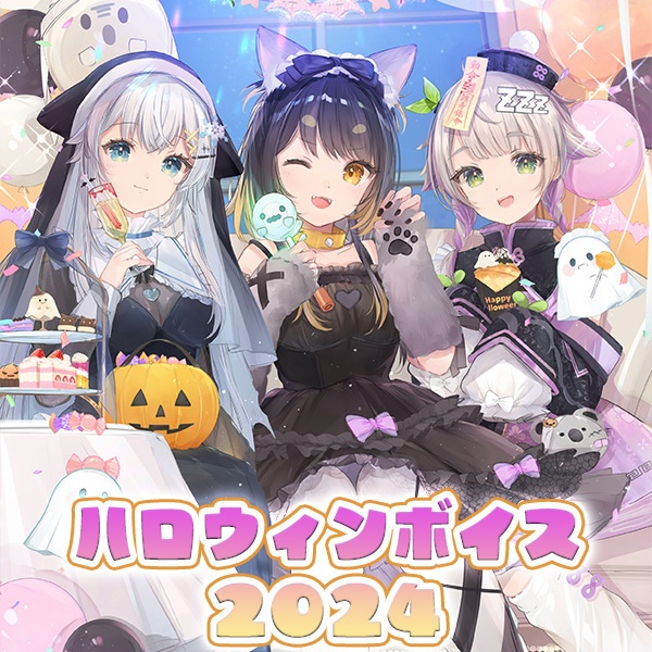 【MEWLIVE】ハロウィンボイス2024