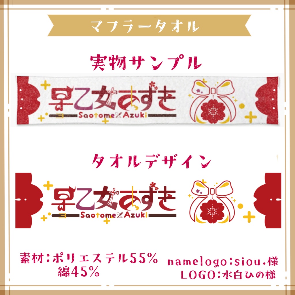 【2023年誕生日記念:再販】マフラータオル!全力で振りまわしてこ!【早乙女あずき】#Vtuber