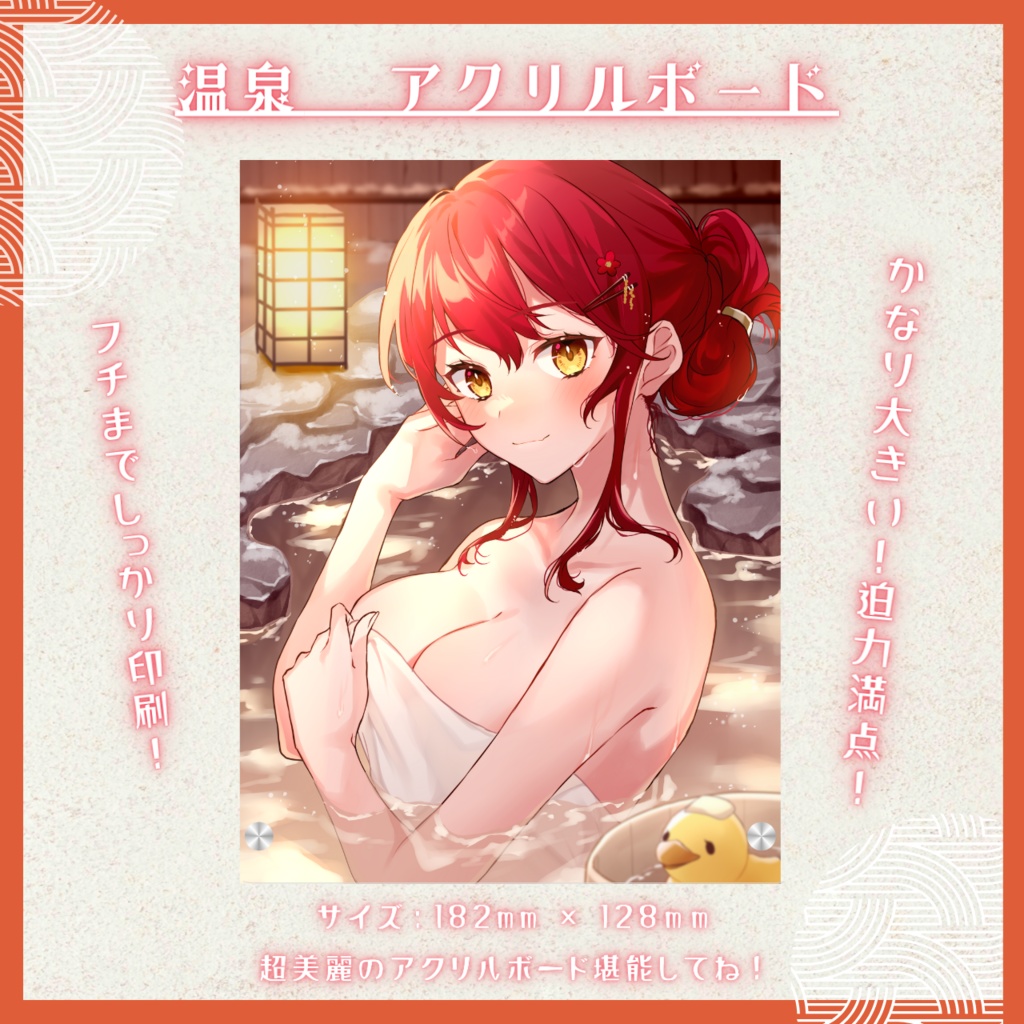 【4周年記念温泉グッズ】超美麗アクリルスボード【早乙女あずき】