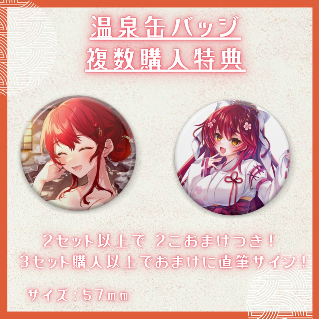 【4周年記念温泉グッズ】温泉缶バッジセット🌸【早乙女あずき】