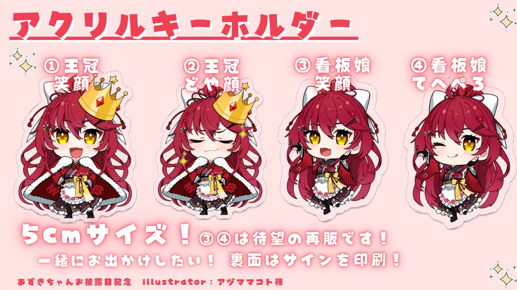 【あずきちゃんお披露目記念】アクリルキーホルダー!【早乙女あずき誕生日記念】