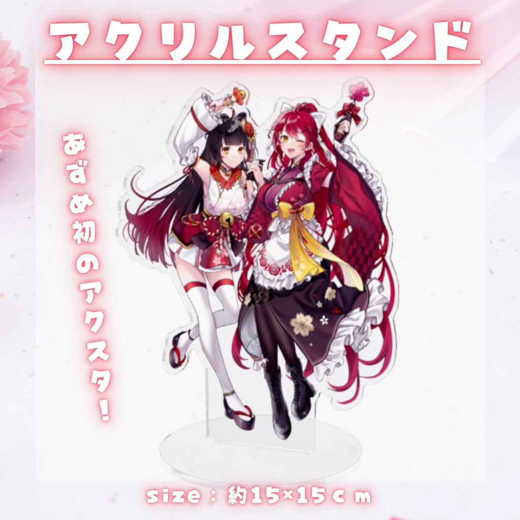 【#あずめツーマン3DLIVE 2024 再販】アクリルスタンド！【早乙女あずき・御神楽すずめ】