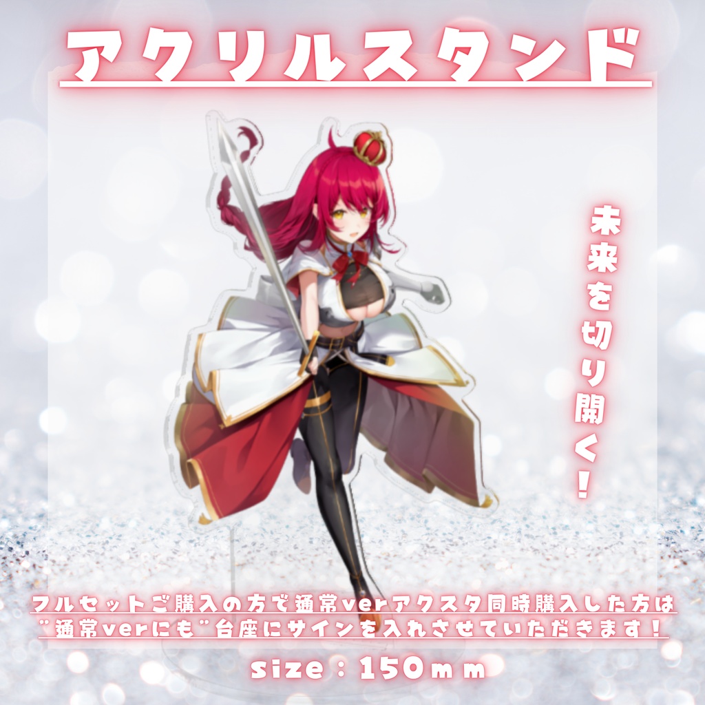 姫騎士アクリルスタンド- これからもあなたと時を刻みたい -【記念グッズ】【早乙女あずき5周年記念】