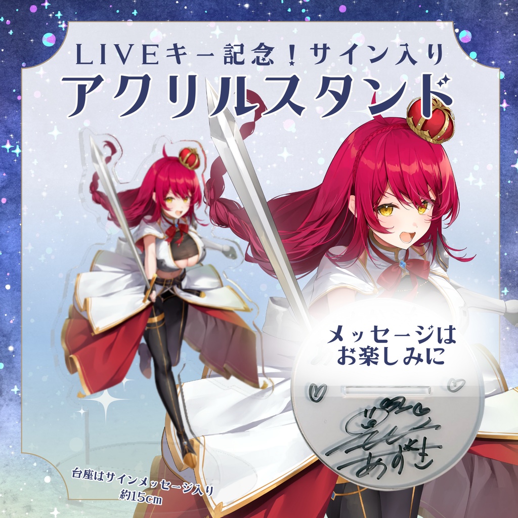 【ぶいかふぇLIVE出演記念】サイン入りアクリルスタンド【早乙女あずき】