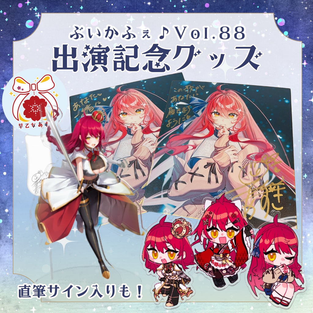 【ぶいかふぇLIVE出演記念】直筆サイン入り色紙【早乙女あずき】