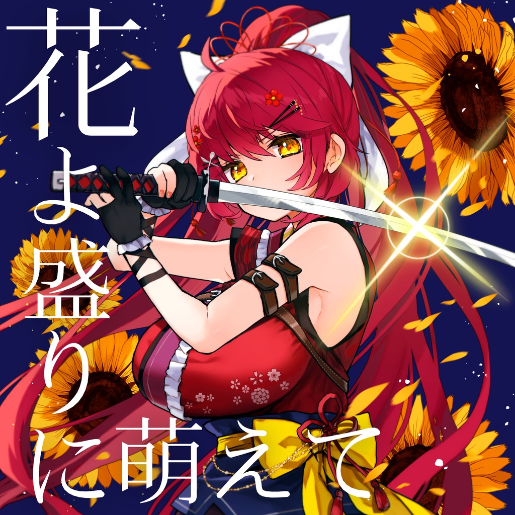 【original song】楽曲のデジタル販売はこちらにまとめました!BOOTH限定メッセージカード付!【早乙女あずき】