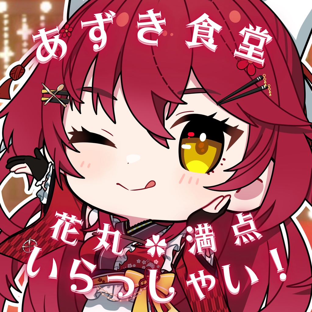 【original song】楽曲のデジタル販売はこちらにまとめました!BOOTH限定メッセージカード付!【早乙女あずき】