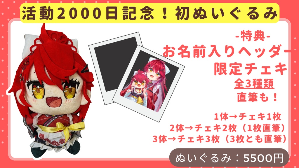 【活動2000日記念】あなたと一緒!あずきちゃんぬいぐるみ【#早乙女あずき】※受注生産商品:8/27ごろまで