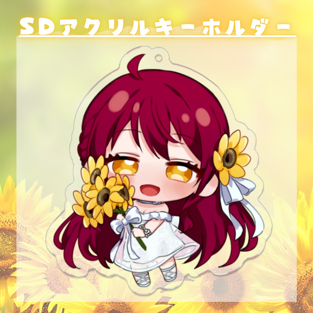 【2025誕生日記念】一緒にお出かけ！SDアクリルキーホルダー【#早乙女あずき】
