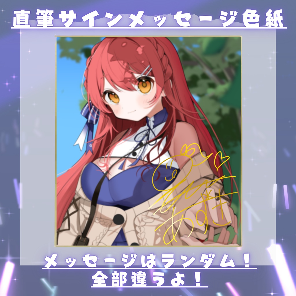 【ぶいかふぇLIVE出演記念】直筆サイン入り色紙！【早乙女あずき】