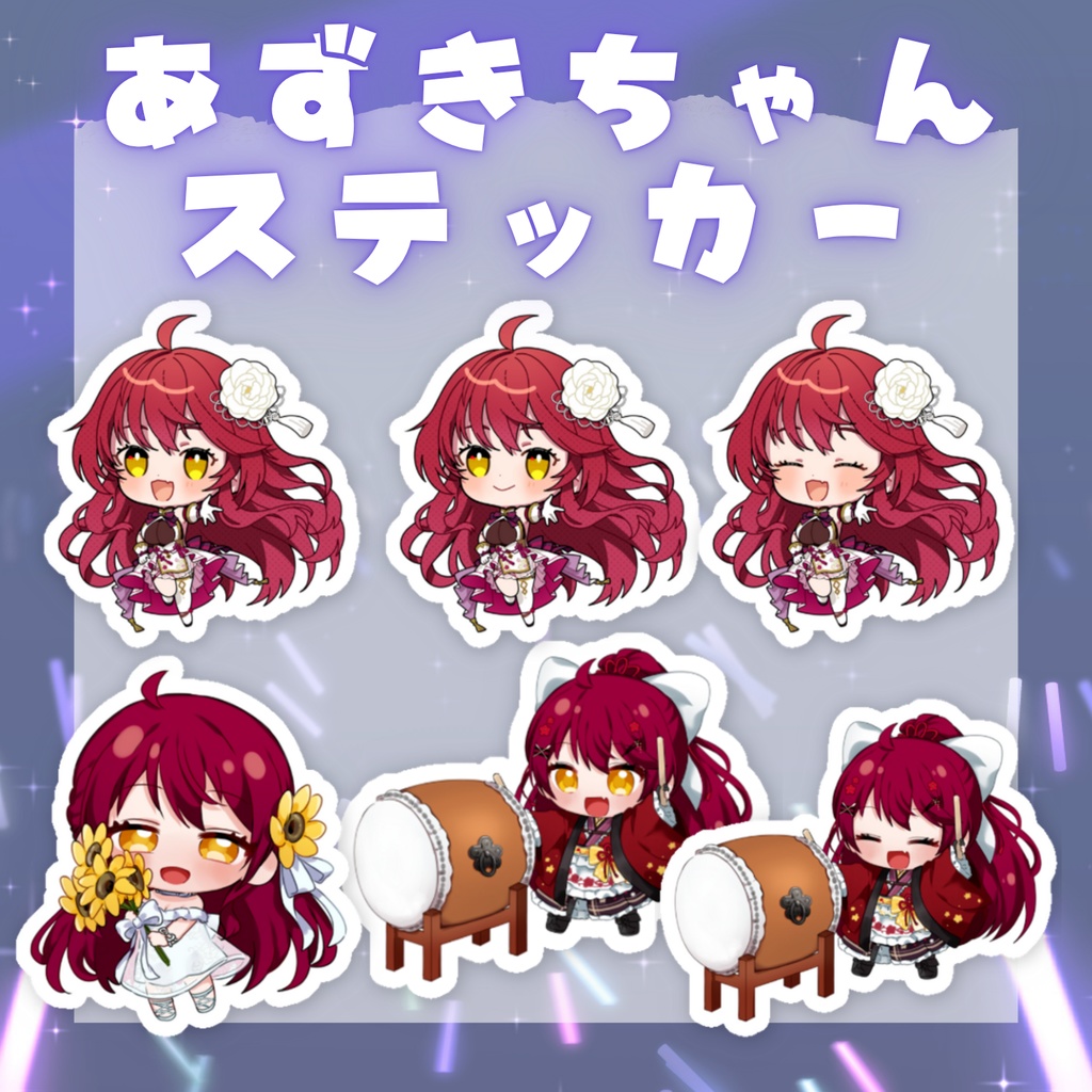 【M3秋2025 記念】SDステッカーセット【 #早乙女あずき 】