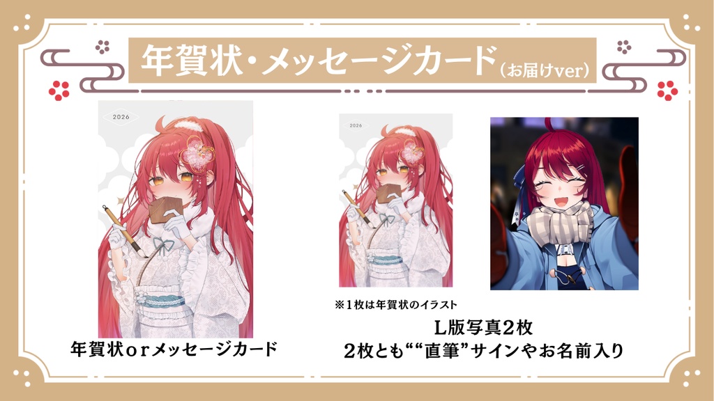 【2026年】あずきからの年賀状【 #早乙女あずき 】