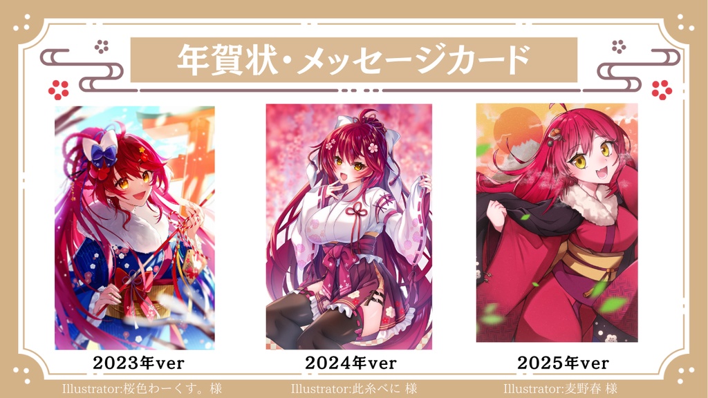 【2026年】あずきからの年賀状【 #早乙女あずき 】