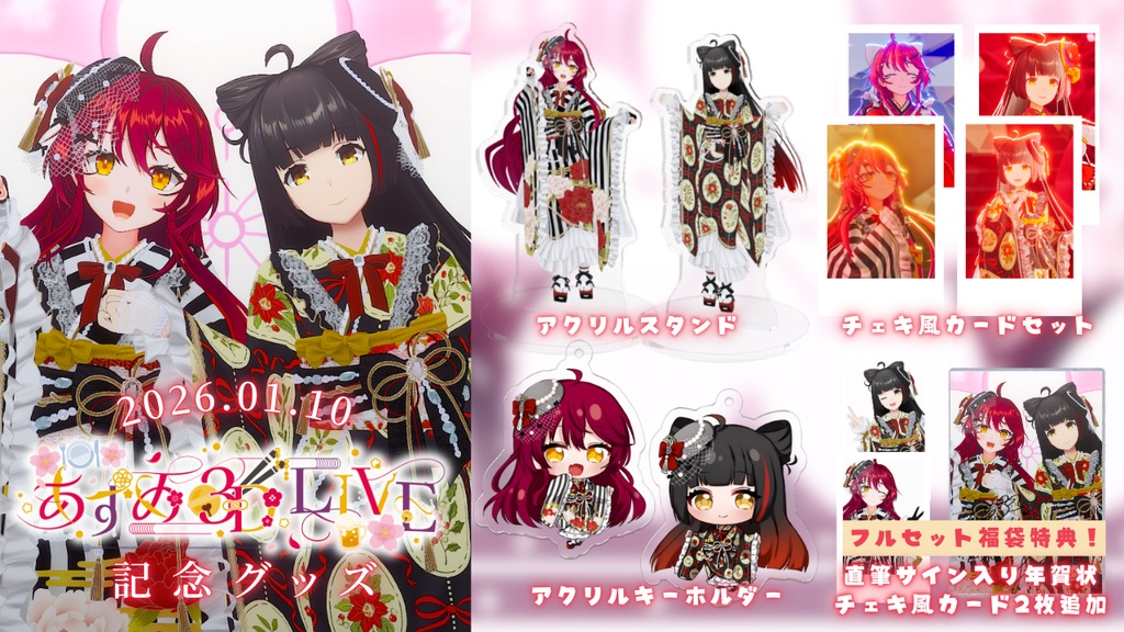 【#あずめ3DLIVE2026 】新春Special記念グッズ 【今年もあずめをよろしくね🍽️🌸🍺】