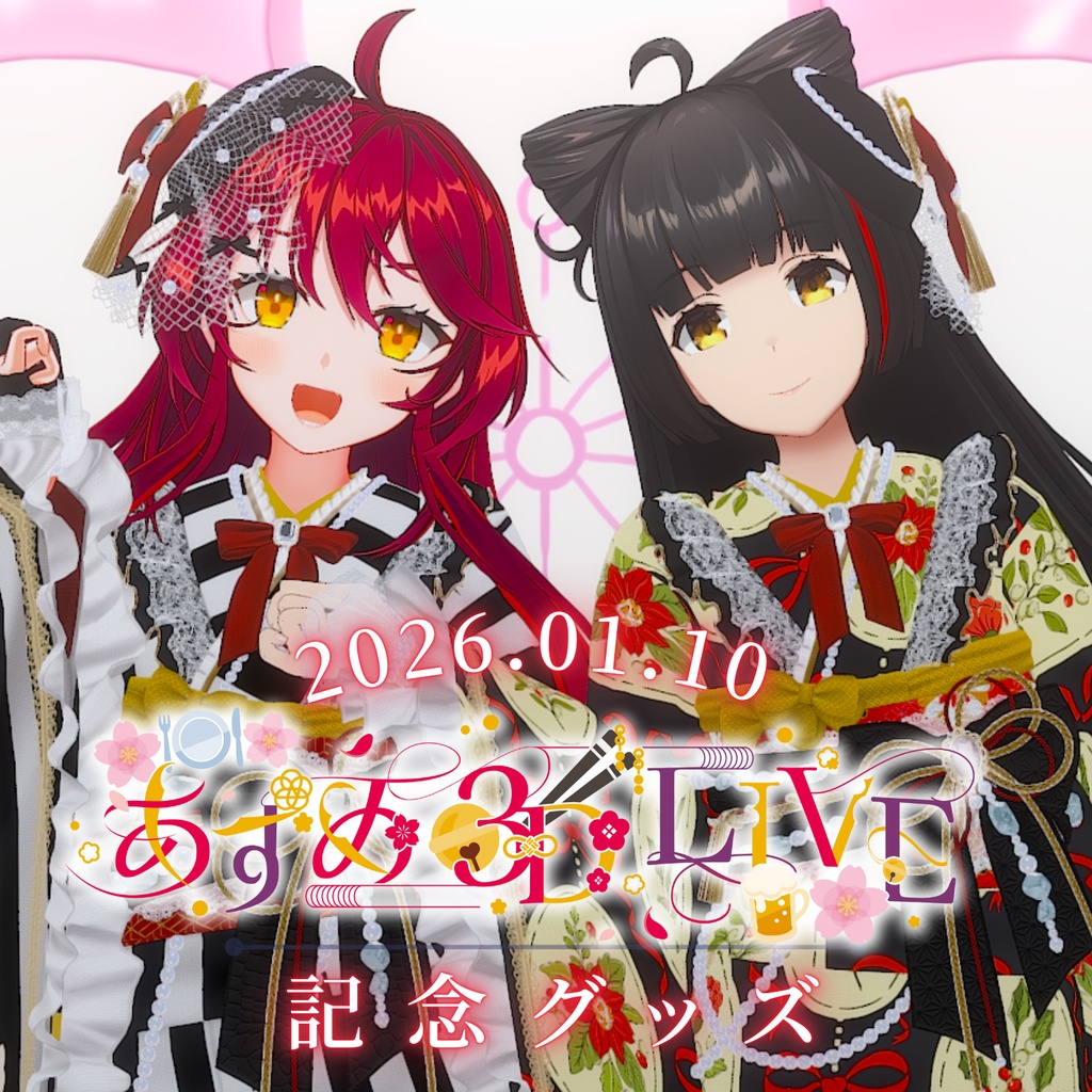 【#あずめ3DLIVE2026 】新春Special記念グッズ 【今年もあずめをよろしくね🍽️🌸🍺】