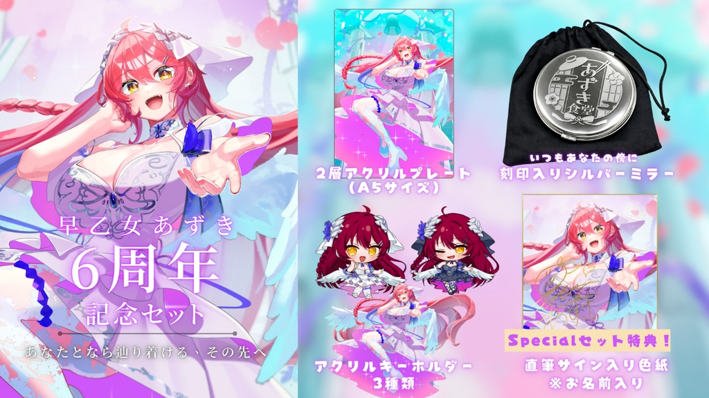 【6周年記念グッズ】あなたとなら辿り着ける、その先へ-【#早乙女あずき】