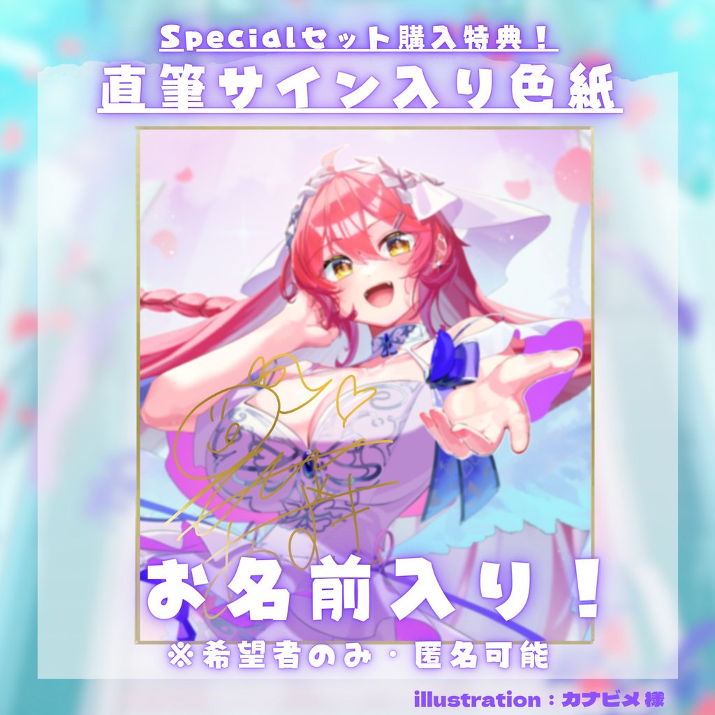 【6周年記念グッズ】あなたとなら辿り着ける、その先へ-【#早乙女あずき】