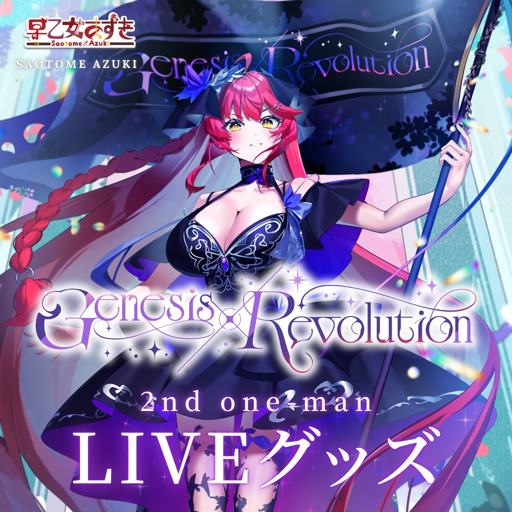 【2ndワンマンLIVEグッズ】楽園のその先へ、貴方と共に―【#早乙女あずき 】